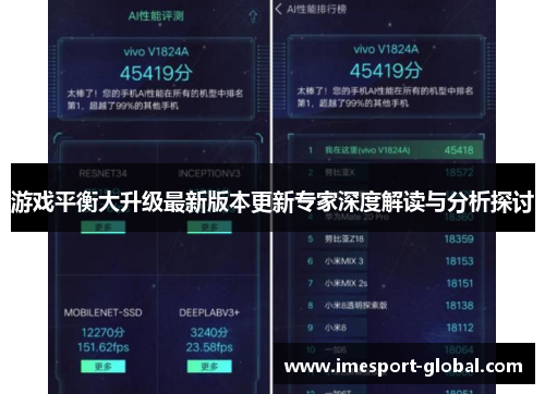 游戏平衡大升级最新版本更新专家深度解读与分析探讨