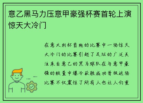 意乙黑马力压意甲豪强杯赛首轮上演惊天大冷门