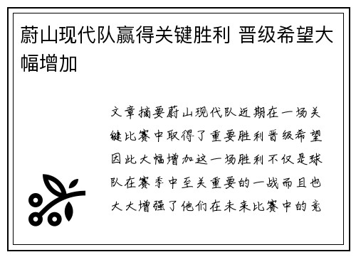 蔚山现代队赢得关键胜利 晋级希望大幅增加