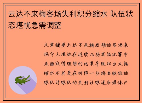云达不来梅客场失利积分缩水 队伍状态堪忧急需调整