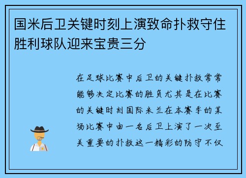 国米后卫关键时刻上演致命扑救守住胜利球队迎来宝贵三分