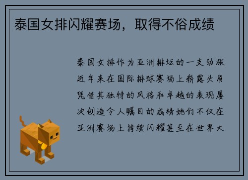 泰国女排闪耀赛场，取得不俗成绩