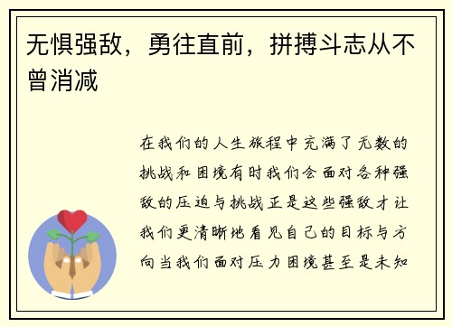 无惧强敌，勇往直前，拼搏斗志从不曾消减