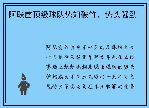 阿联酋顶级球队势如破竹，势头强劲