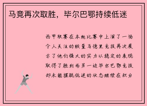 马竞再次取胜，毕尔巴鄂持续低迷