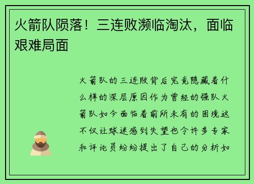 火箭队陨落！三连败濒临淘汰，面临艰难局面