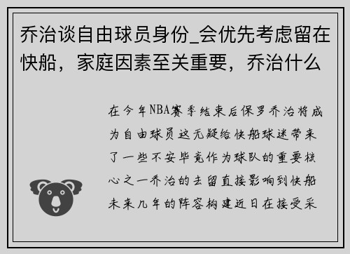乔治谈自由球员身份_会优先考虑留在快船，家庭因素至关重要，乔治什么球队