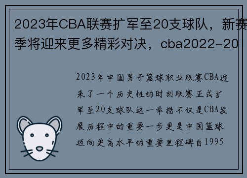 2023年CBA联赛扩军至20支球队，新赛季将迎来更多精彩对决，cba2022-2023赛程什么时候打