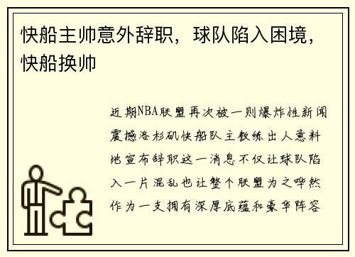 快船主帅意外辞职，球队陷入困境，快船换帅