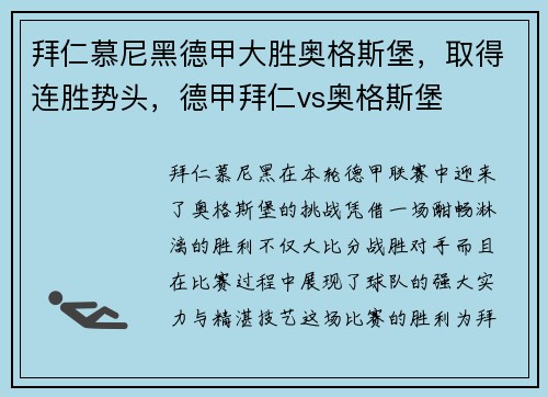 拜仁慕尼黑德甲大胜奥格斯堡，取得连胜势头，德甲拜仁vs奥格斯堡