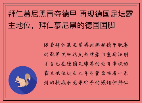 拜仁慕尼黑再夺德甲 再现德国足坛霸主地位，拜仁慕尼黑的德国国脚