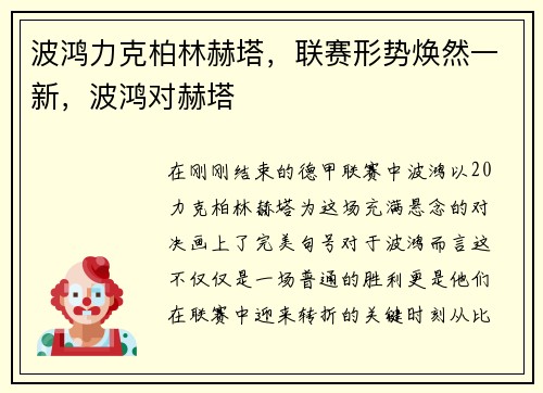 波鸿力克柏林赫塔，联赛形势焕然一新，波鸿对赫塔