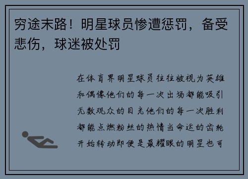 穷途末路！明星球员惨遭惩罚，备受悲伤，球迷被处罚