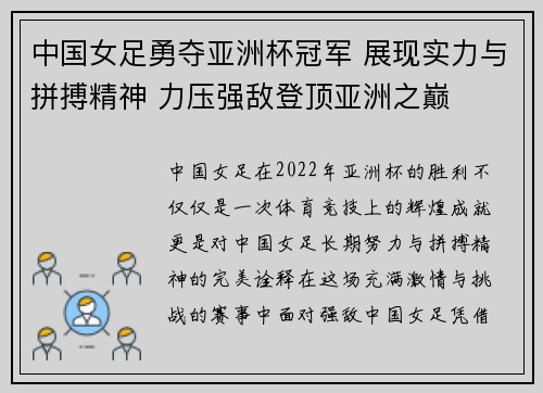 中国女足勇夺亚洲杯冠军 展现实力与拼搏精神 力压强敌登顶亚洲之巅