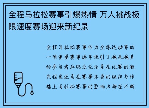 全程马拉松赛事引爆热情 万人挑战极限速度赛场迎来新纪录