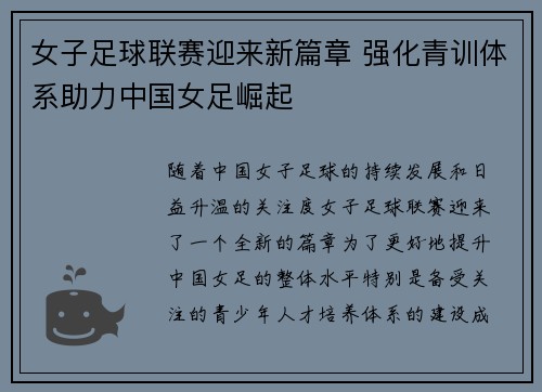 女子足球联赛迎来新篇章 强化青训体系助力中国女足崛起