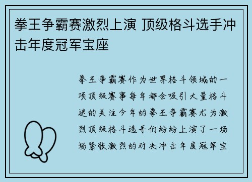 拳王争霸赛激烈上演 顶级格斗选手冲击年度冠军宝座