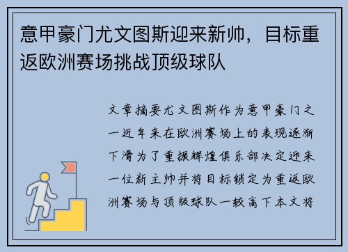 意甲豪门尤文图斯迎来新帅，目标重返欧洲赛场挑战顶级球队