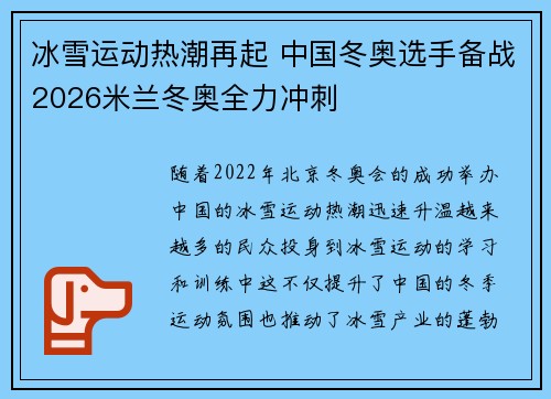冰雪运动热潮再起 中国冬奥选手备战2026米兰冬奥全力冲刺