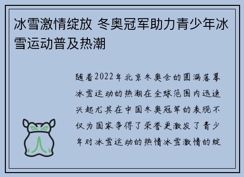 冰雪激情绽放 冬奥冠军助力青少年冰雪运动普及热潮
