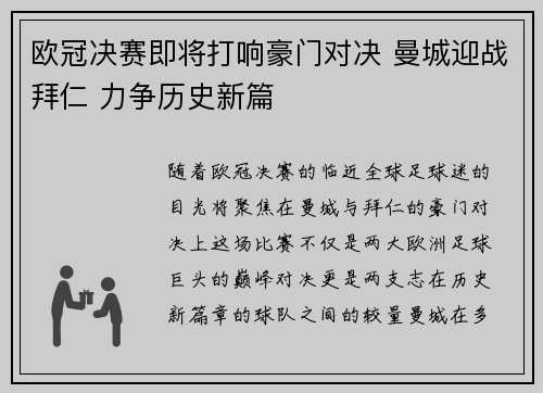 欧冠决赛即将打响豪门对决 曼城迎战拜仁 力争历史新篇