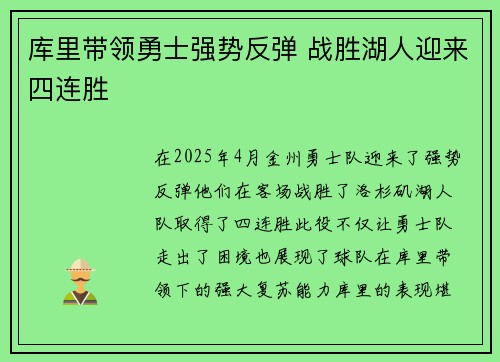 库里带领勇士强势反弹 战胜湖人迎来四连胜