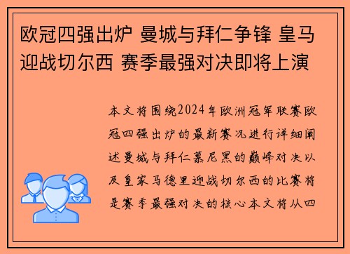 欧冠四强出炉 曼城与拜仁争锋 皇马迎战切尔西 赛季最强对决即将上演