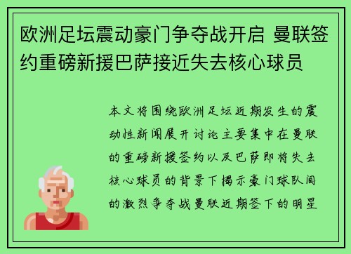 欧洲足坛震动豪门争夺战开启 曼联签约重磅新援巴萨接近失去核心球员
