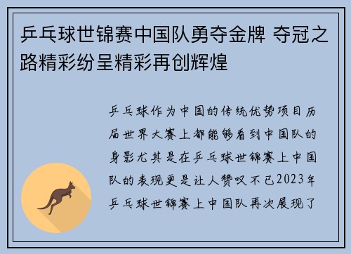 乒乓球世锦赛中国队勇夺金牌 夺冠之路精彩纷呈精彩再创辉煌