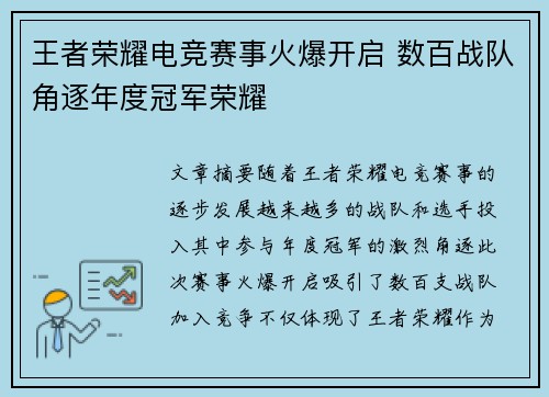王者荣耀电竞赛事火爆开启 数百战队角逐年度冠军荣耀
