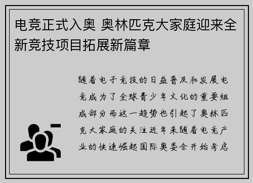 电竞正式入奥 奥林匹克大家庭迎来全新竞技项目拓展新篇章