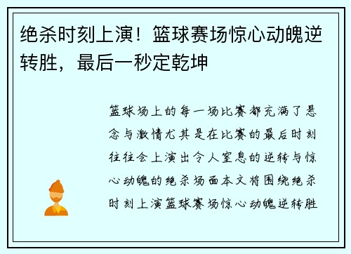绝杀时刻上演！篮球赛场惊心动魄逆转胜，最后一秒定乾坤