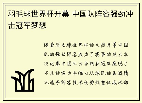 羽毛球世界杯开幕 中国队阵容强劲冲击冠军梦想