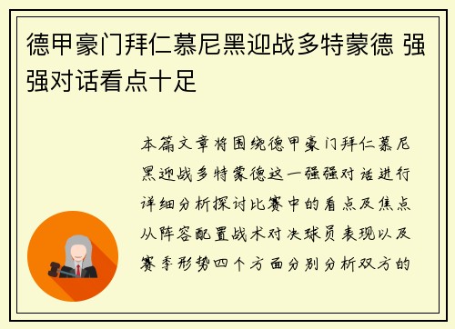 德甲豪门拜仁慕尼黑迎战多特蒙德 强强对话看点十足