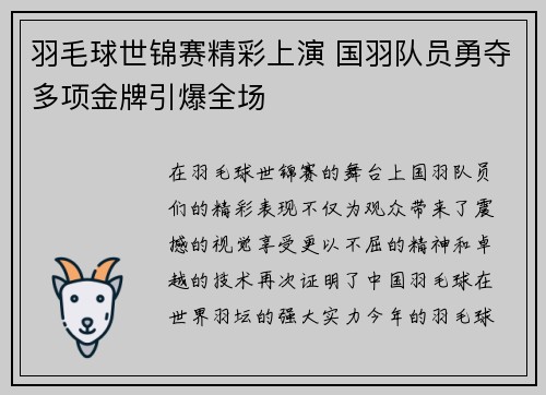 羽毛球世锦赛精彩上演 国羽队员勇夺多项金牌引爆全场