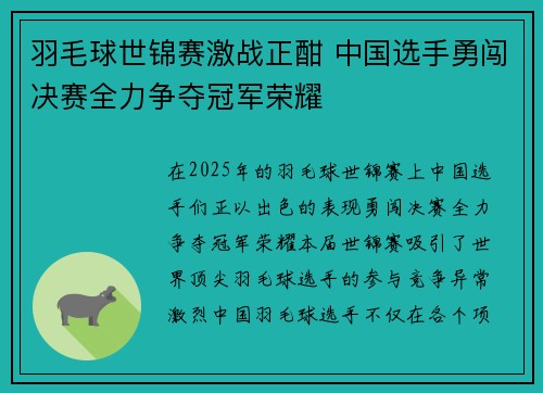 羽毛球世锦赛激战正酣 中国选手勇闯决赛全力争夺冠军荣耀