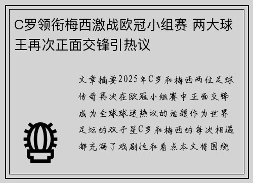 C罗领衔梅西激战欧冠小组赛 两大球王再次正面交锋引热议