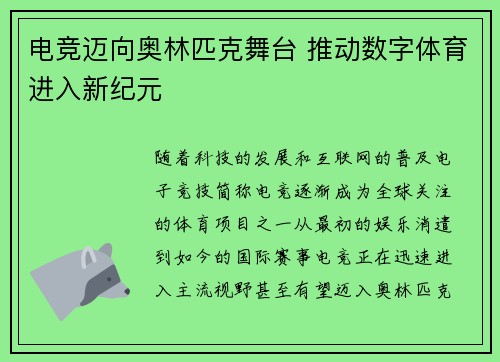电竞迈向奥林匹克舞台 推动数字体育进入新纪元