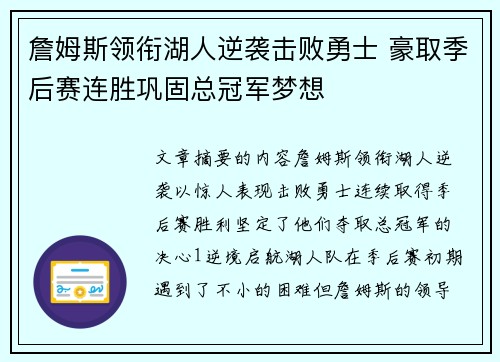 詹姆斯领衔湖人逆袭击败勇士 豪取季后赛连胜巩固总冠军梦想