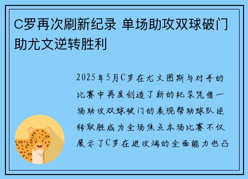 C罗再次刷新纪录 单场助攻双球破门助尤文逆转胜利