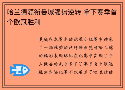 哈兰德领衔曼城强势逆转 拿下赛季首个欧冠胜利