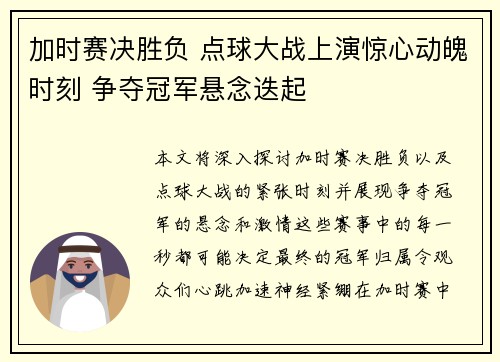 加时赛决胜负 点球大战上演惊心动魄时刻 争夺冠军悬念迭起