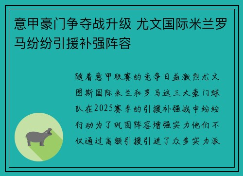 意甲豪门争夺战升级 尤文国际米兰罗马纷纷引援补强阵容