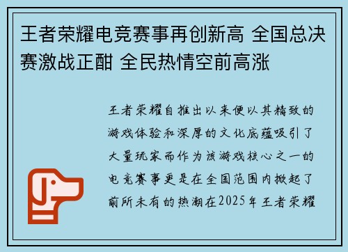 王者荣耀电竞赛事再创新高 全国总决赛激战正酣 全民热情空前高涨