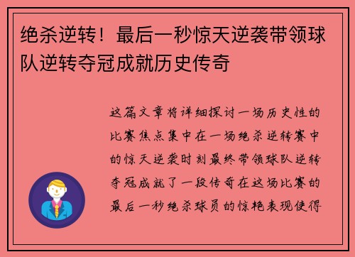 绝杀逆转！最后一秒惊天逆袭带领球队逆转夺冠成就历史传奇