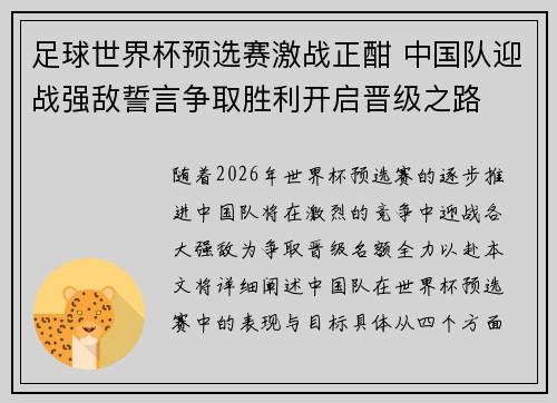 足球世界杯预选赛激战正酣 中国队迎战强敌誓言争取胜利开启晋级之路