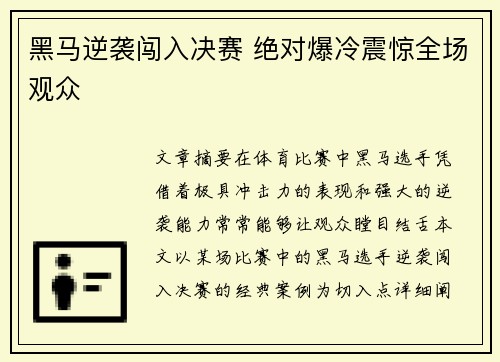 黑马逆袭闯入决赛 绝对爆冷震惊全场观众