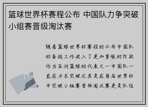 篮球世界杯赛程公布 中国队力争突破小组赛晋级淘汰赛