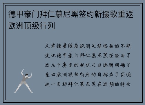 德甲豪门拜仁慕尼黑签约新援欲重返欧洲顶级行列