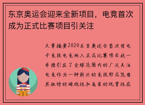 东京奥运会迎来全新项目，电竞首次成为正式比赛项目引关注